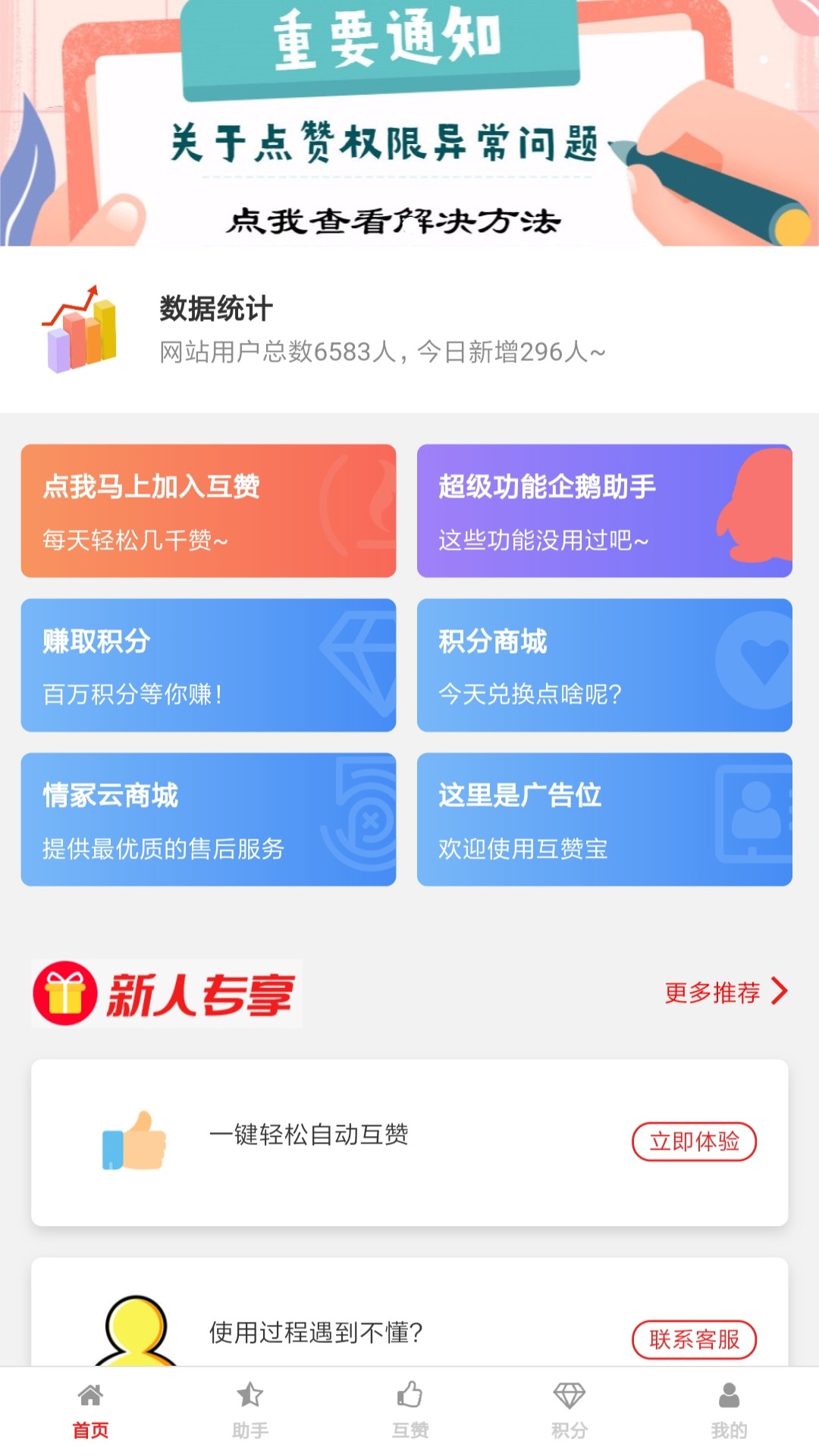 Qq互赞宝手机版截图4