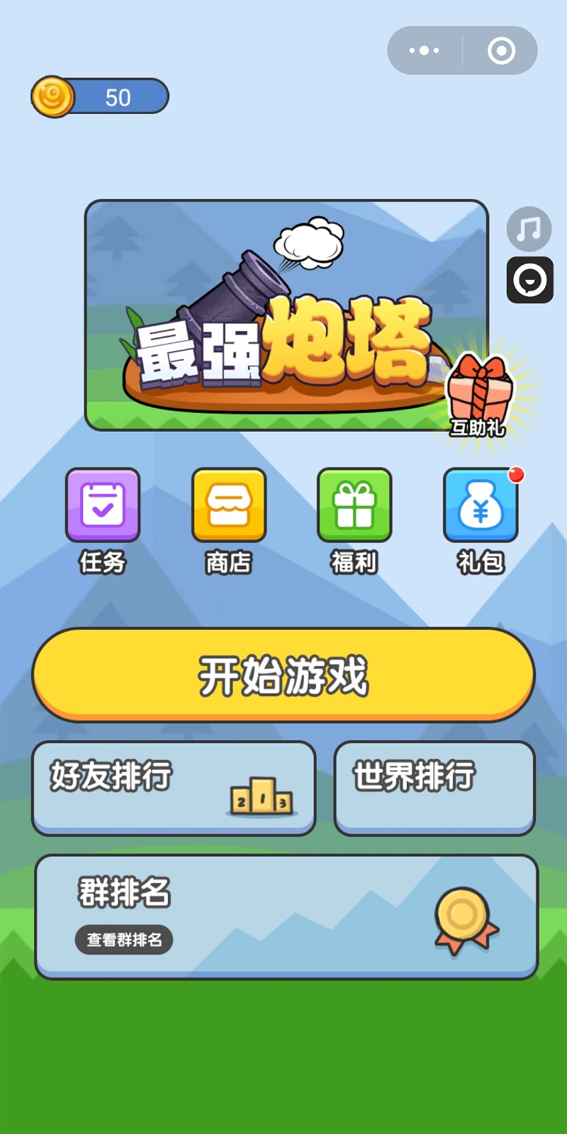 最强炮塔安卓版免费版截图1