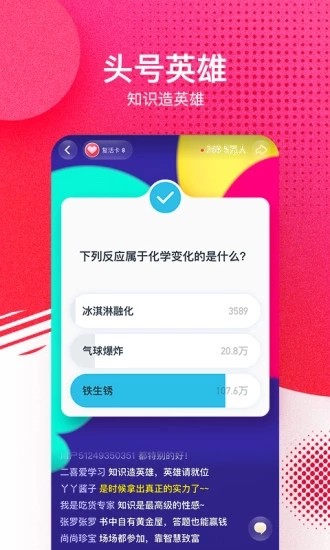 头号英雄答题最新版截图4