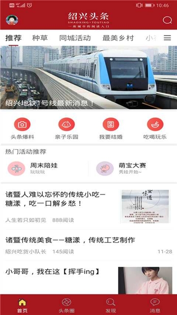 绍兴头条安卓版截图3