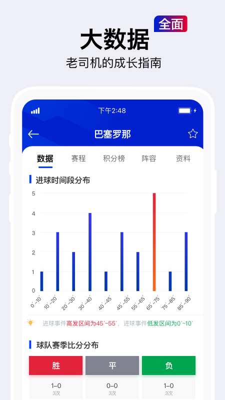 实况比分安卓版截图1