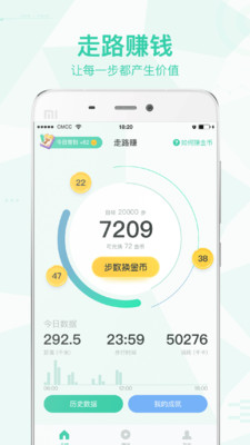 走路赚安卓版截图3
