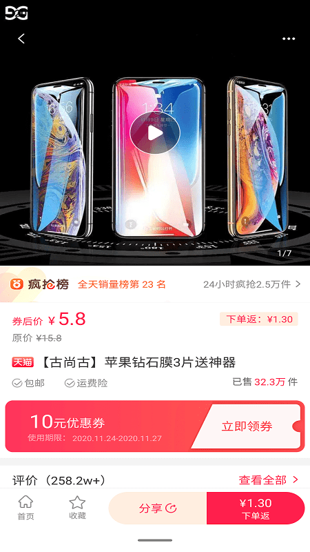 妙淘省钱购物安卓版截图2