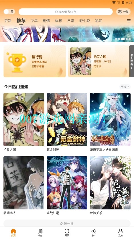 酷笔漫画官方免费版截图1