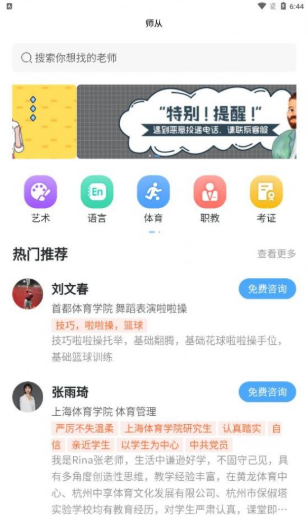 师从家教安卓版截图3