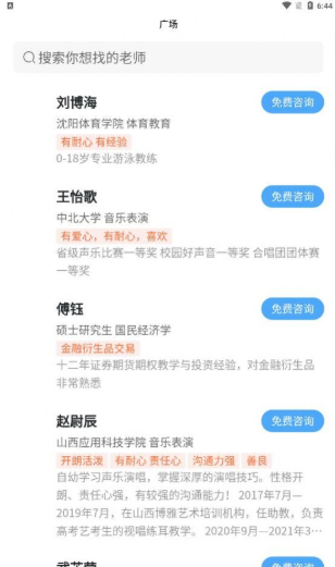 师从家教安卓版截图1