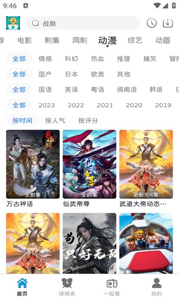 热剧汪截图2