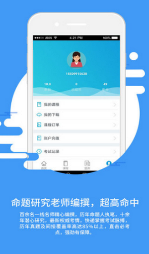 欣程网校截图1