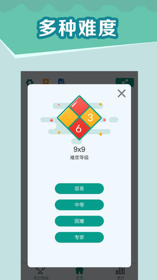 全民玩数独安卓版截图3