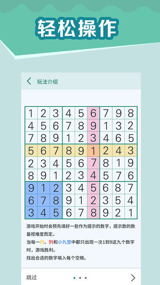 全民玩数独安卓版截图1