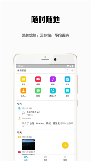 东极云盘安卓版截图1