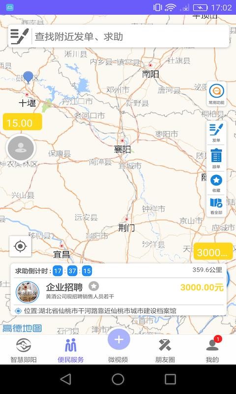 智慧郧阳安卓版截图3