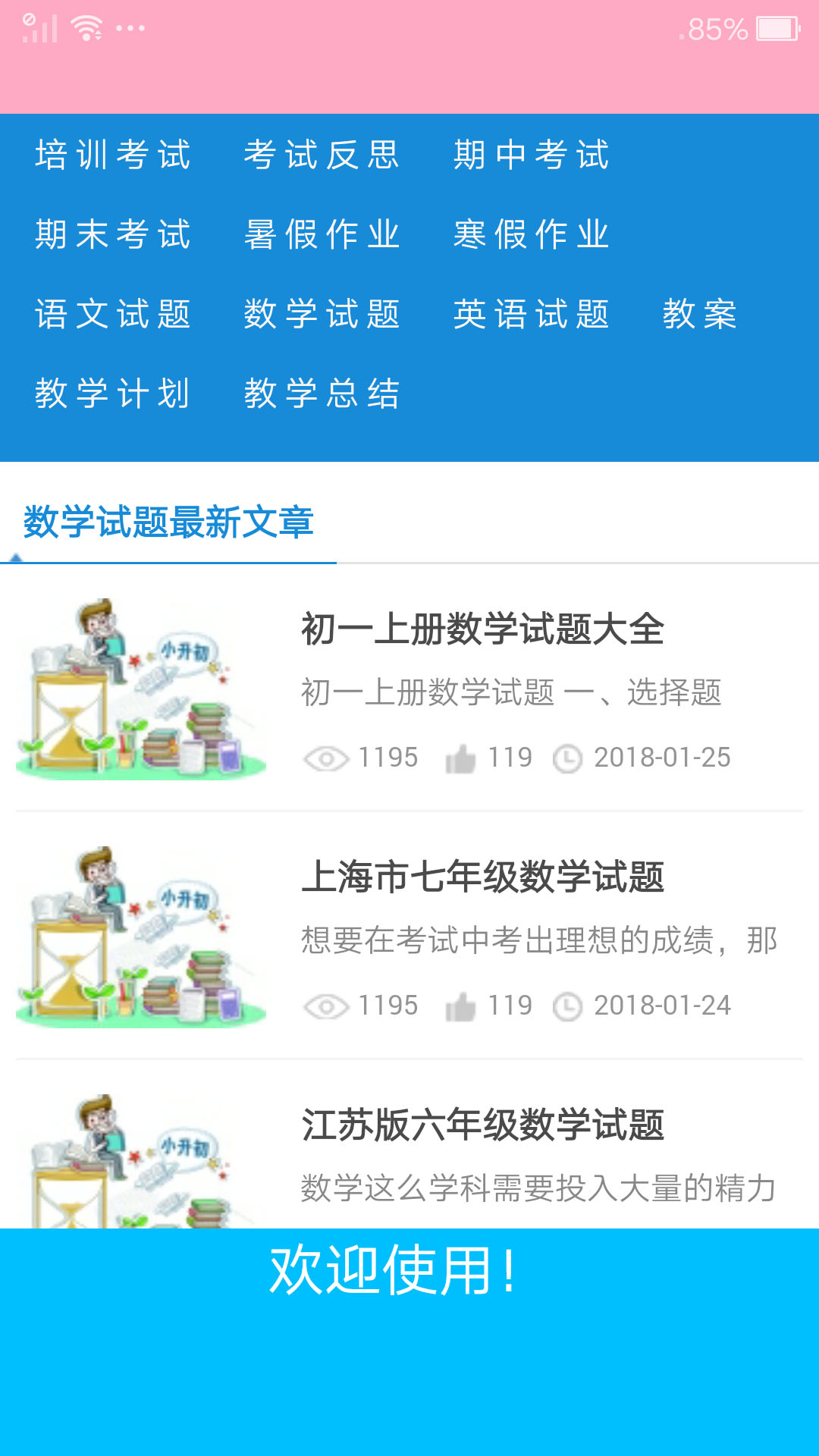 寒假作业安卓版截图2