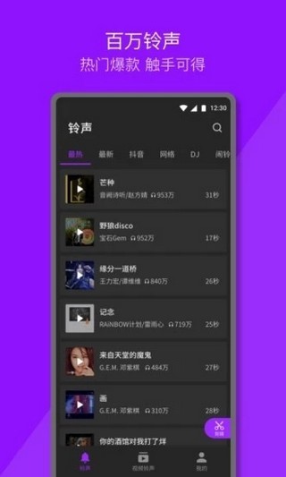 Q音铃声安卓版截图1