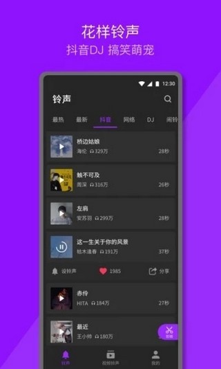 Q音铃声安卓版截图3