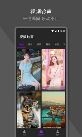 Q音铃声安卓版截图4