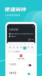 准点闹钟官方版截图1