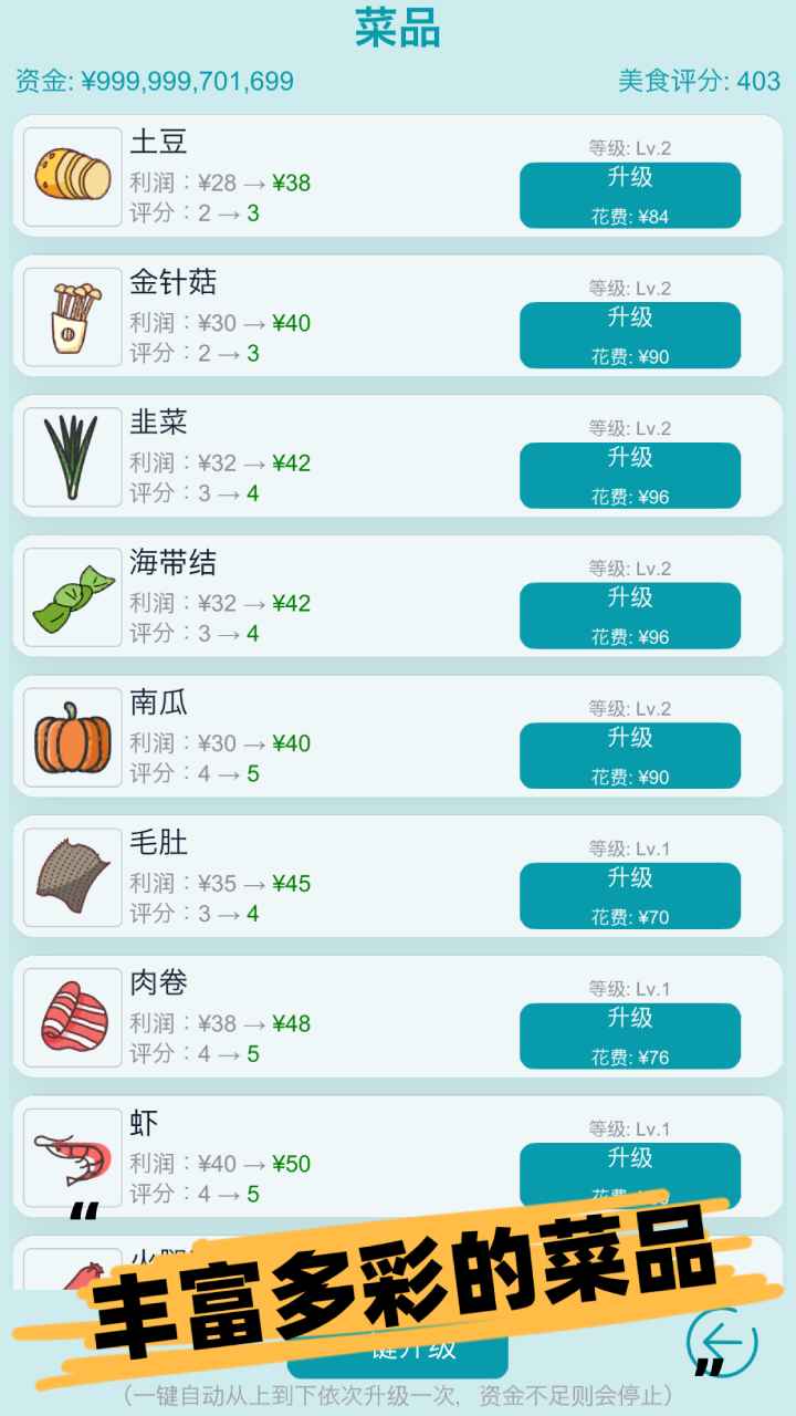 经营火锅店官方版最新版截图5