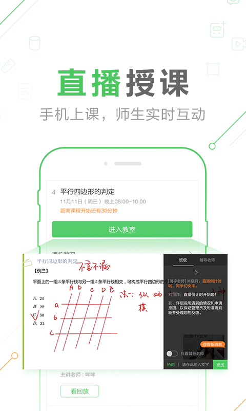 作业帮一课安卓版截图1