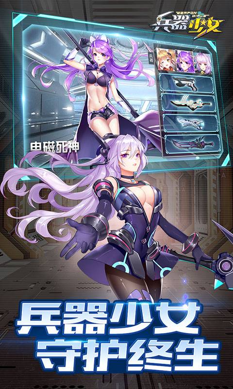 兵器少女Bt版安卓版最新版截图4