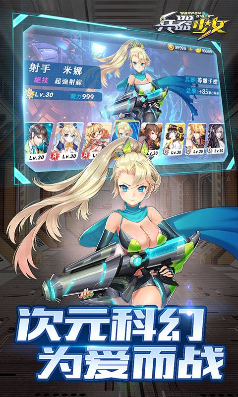 兵器少女Bt版安卓版最新版截图1