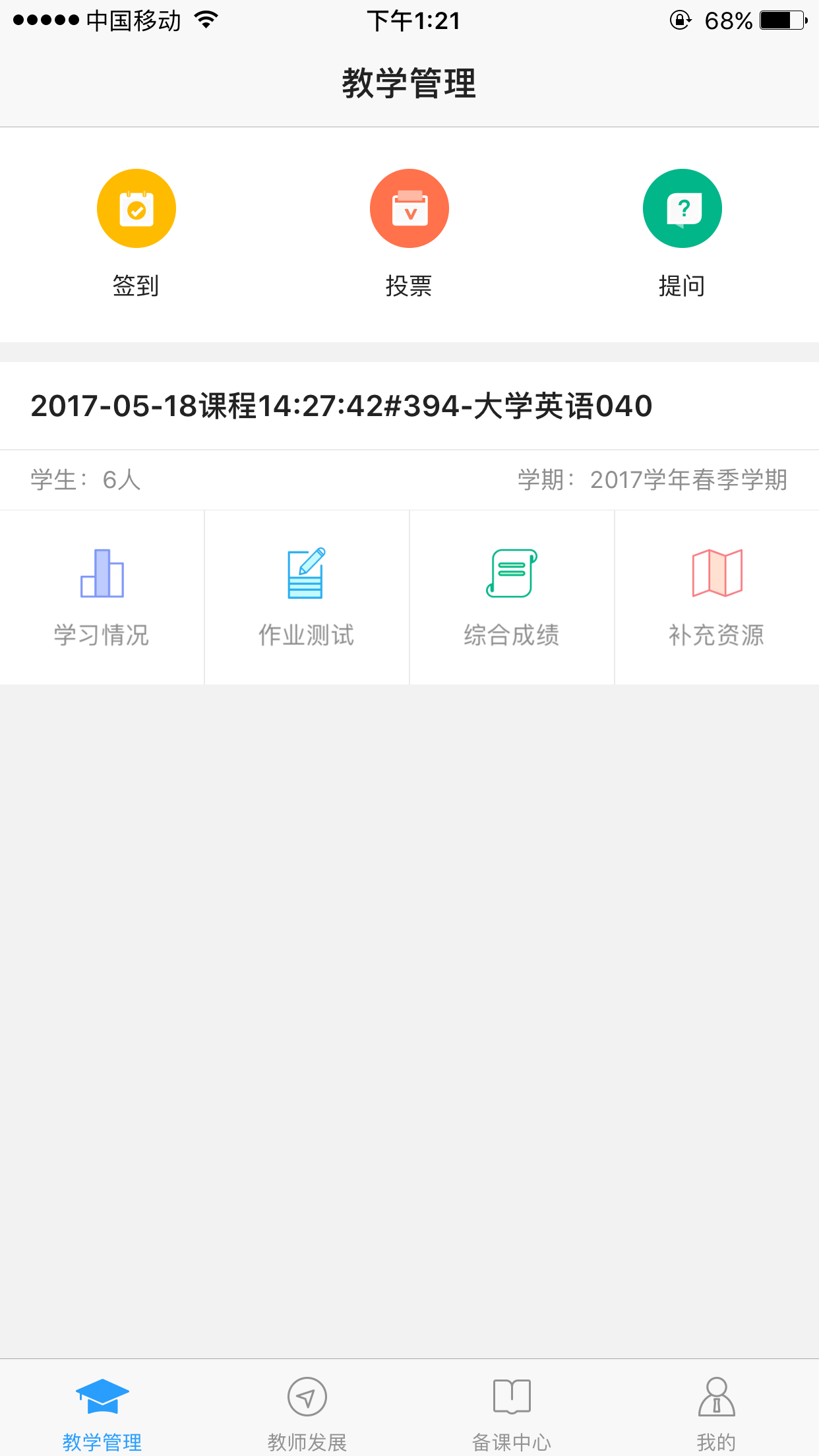 U校园教师安卓版截图5