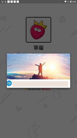 草莓安卓版截图2