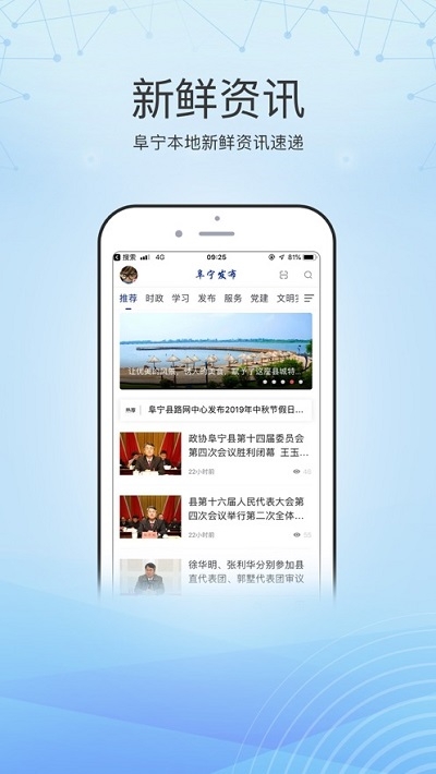 阜宁发布安卓版ios版截图3