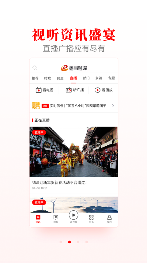 德昌融媒最新版截图1