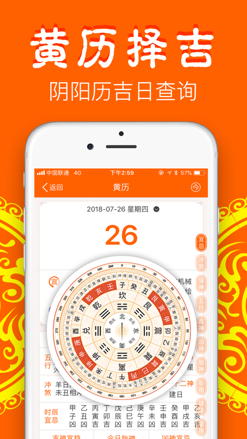 爱情攻略5大算万年历最新版截图4