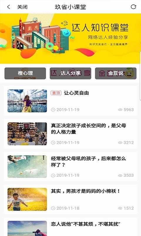 玖省安卓版截图4