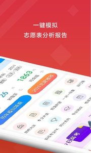 高考E志愿官方版截图3