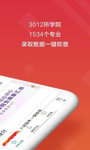 高考E志愿官方版截图4