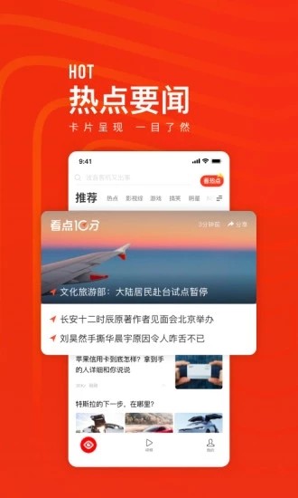 看点快报安卓版截图1