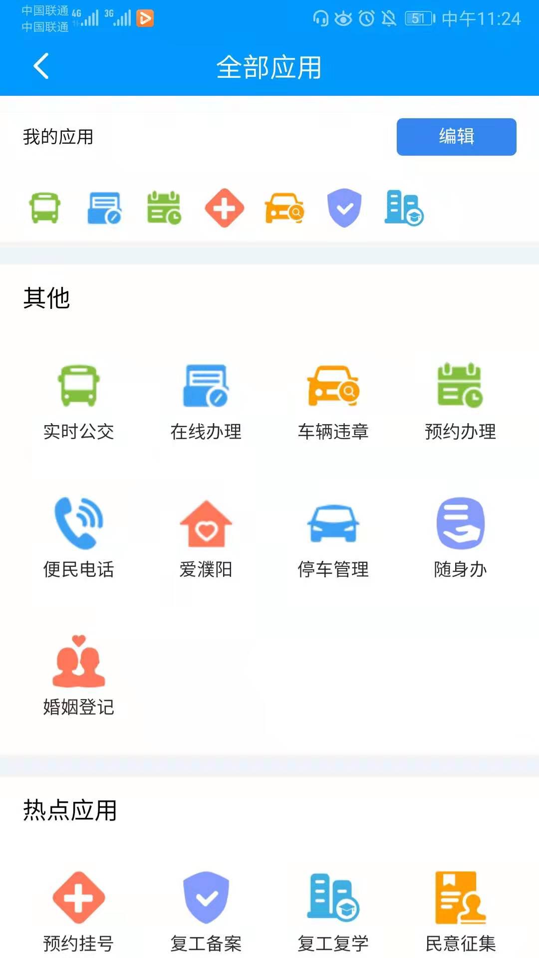 I濮阳安卓版截图1