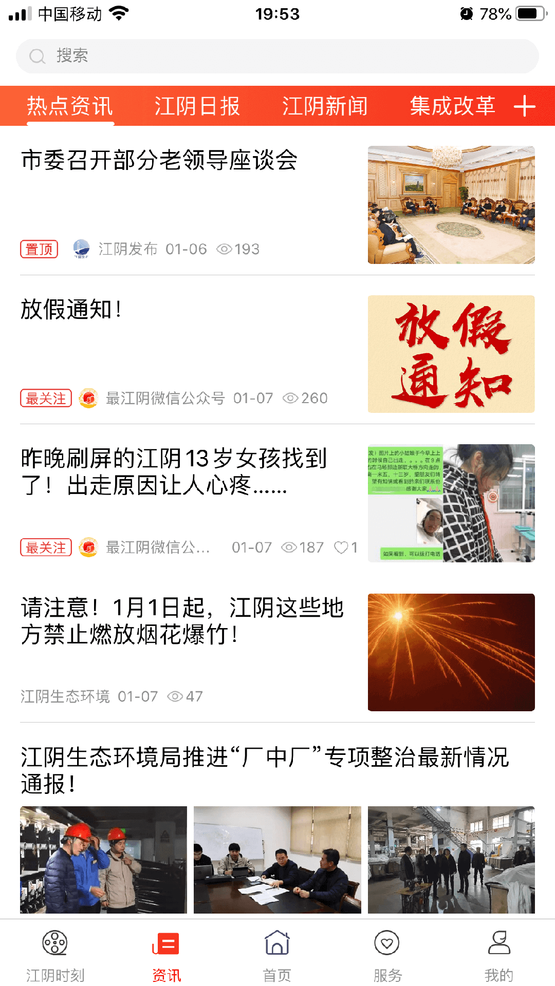 最江阴安卓版截图3