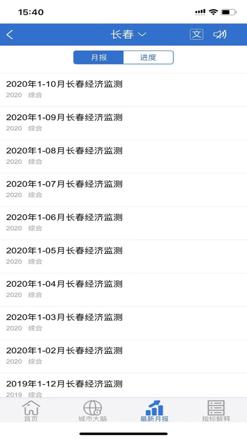 数据长春手机版截图2