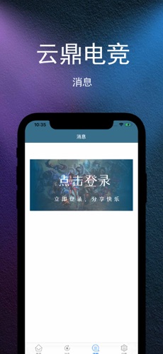 云鼎电竞安卓版截图4