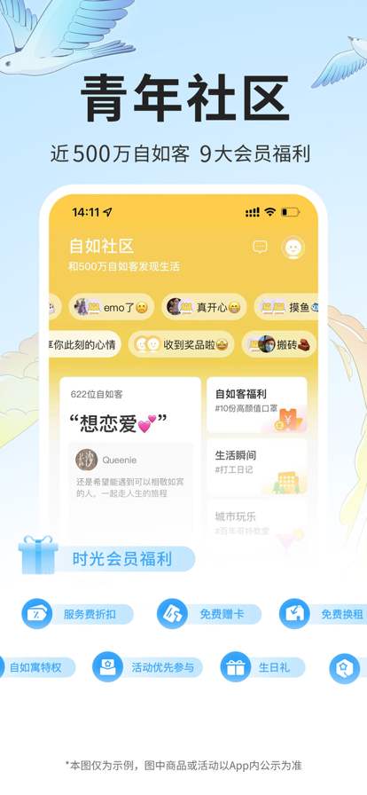 自如最新版截图5