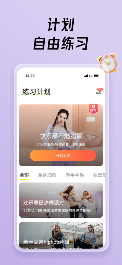 热汗舞蹈截图5