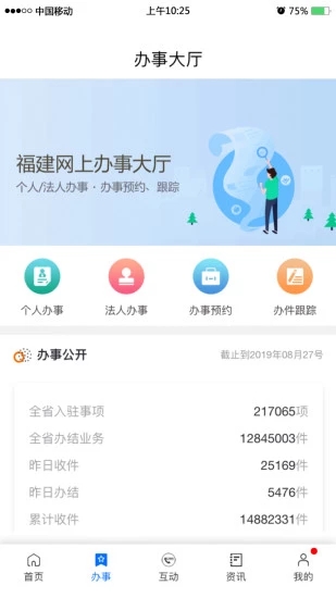 八闽健康码安卓版截图5