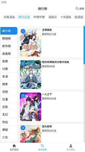 My Comic截图2