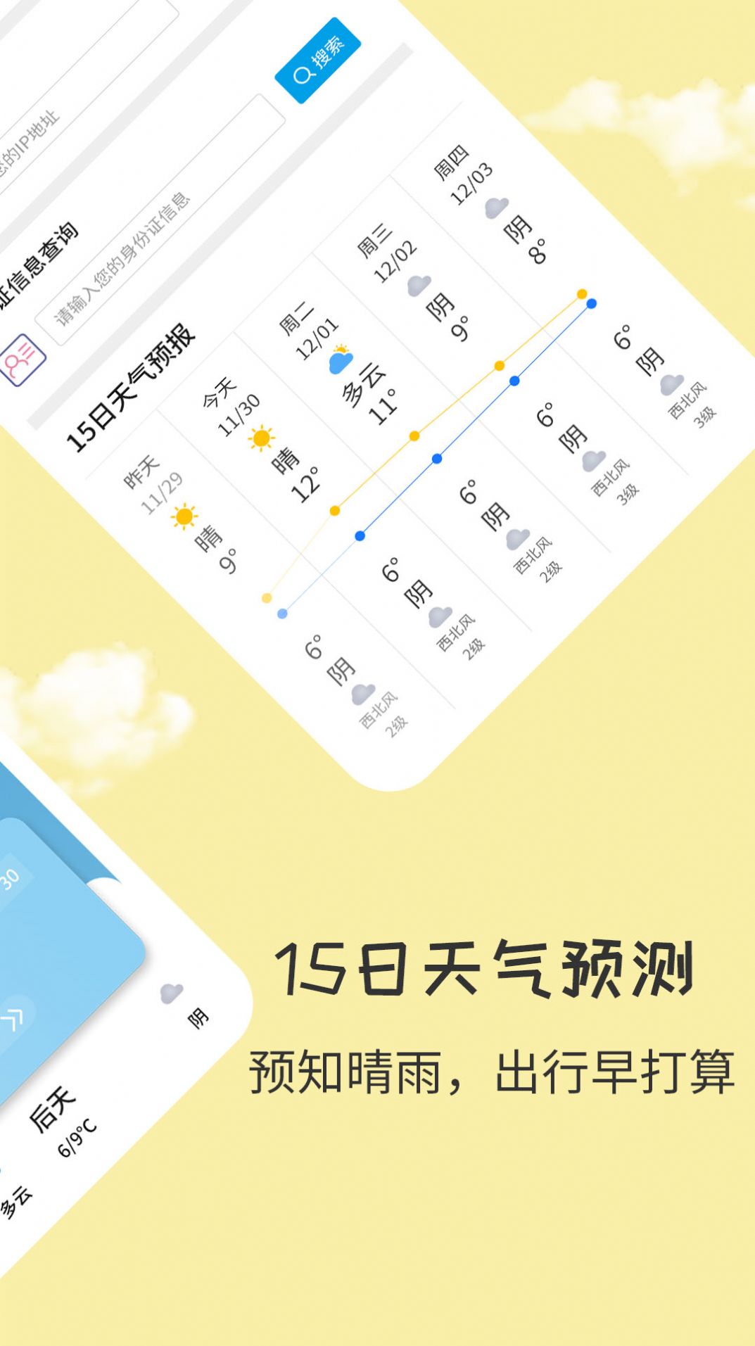 每日实时天气安卓版截图4