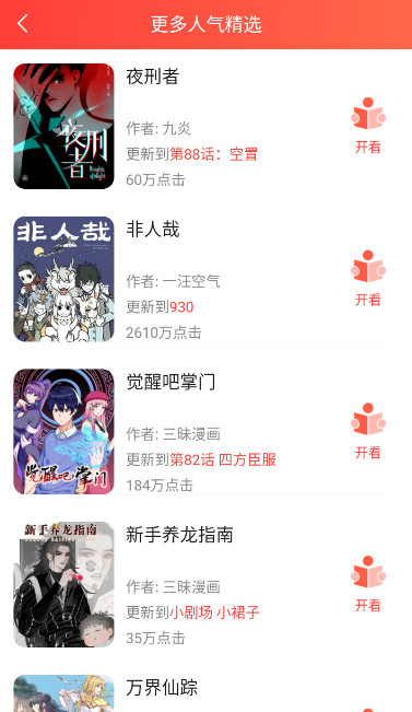 菠萝包漫画截图3