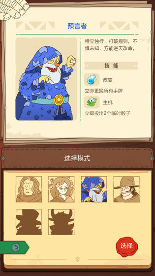 骰子元素师安卓版免费版截图3