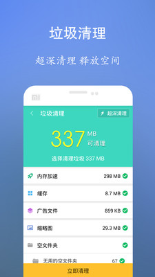 垃圾清理王安卓版截图3