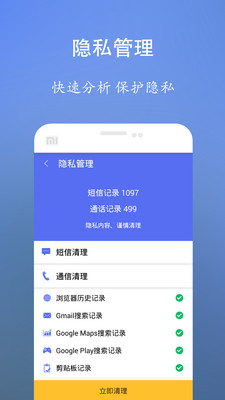 垃圾清理王安卓版截图1