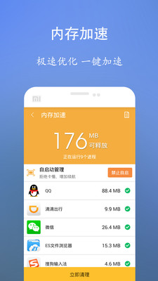 垃圾清理王安卓版截图4