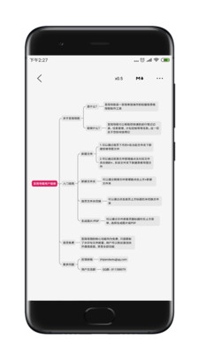 至简导图安卓版截图1