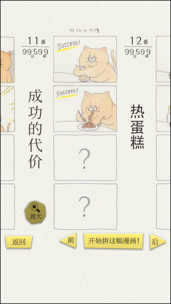 残念猫的四格漫画拼图安卓版截图4